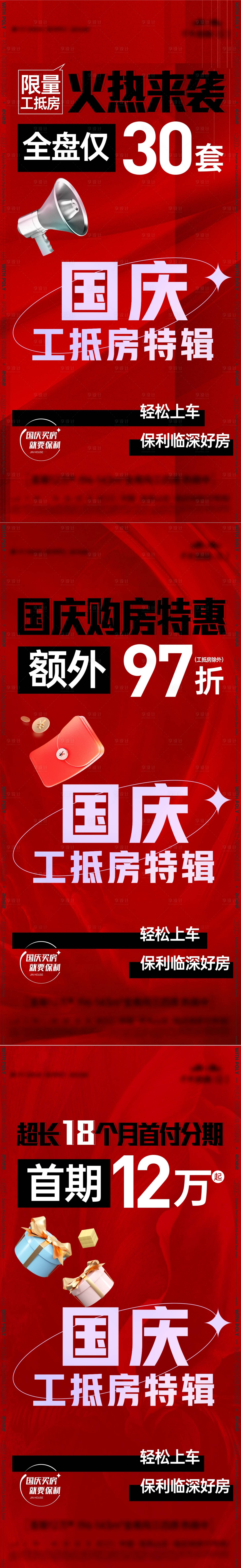 编号：20230829171405492【享设计】源文件下载-地产政策渠道大字报系列稿