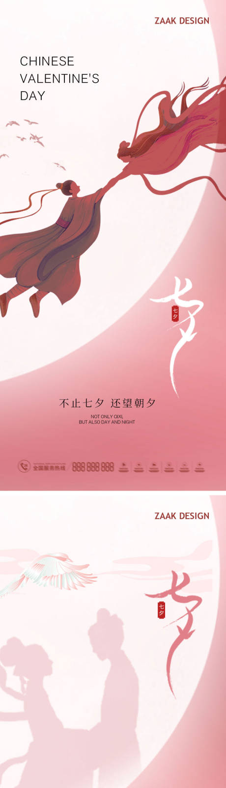 源文件下载【七夕情人节简约海报】编号：31390018623636000