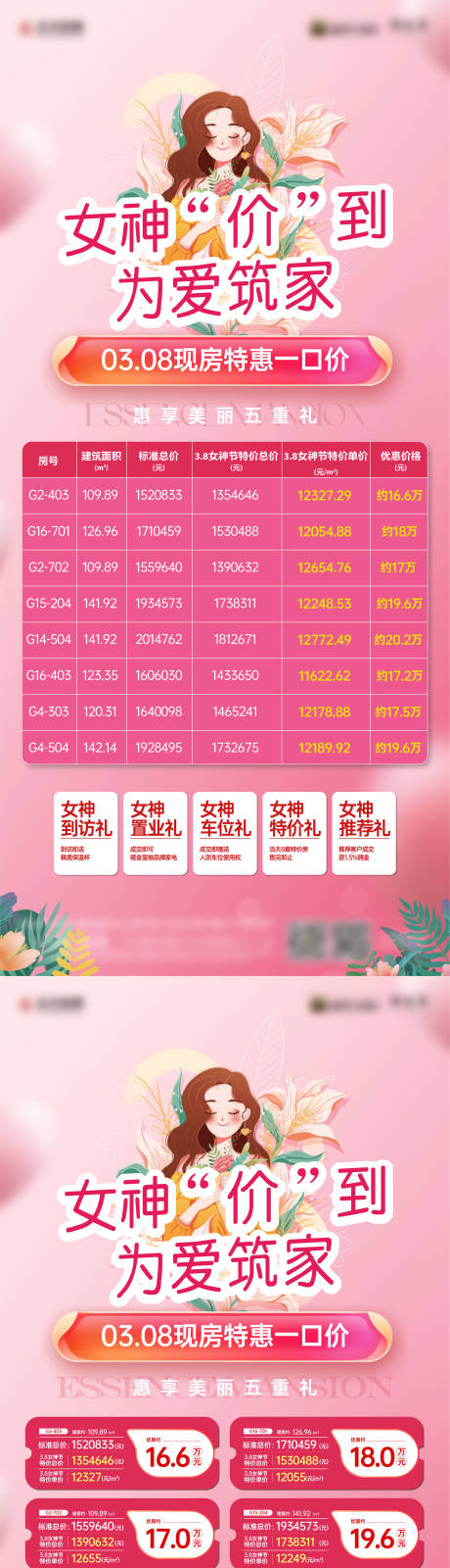 源文件下载【女神节特价房海报】编号：66680018891855515