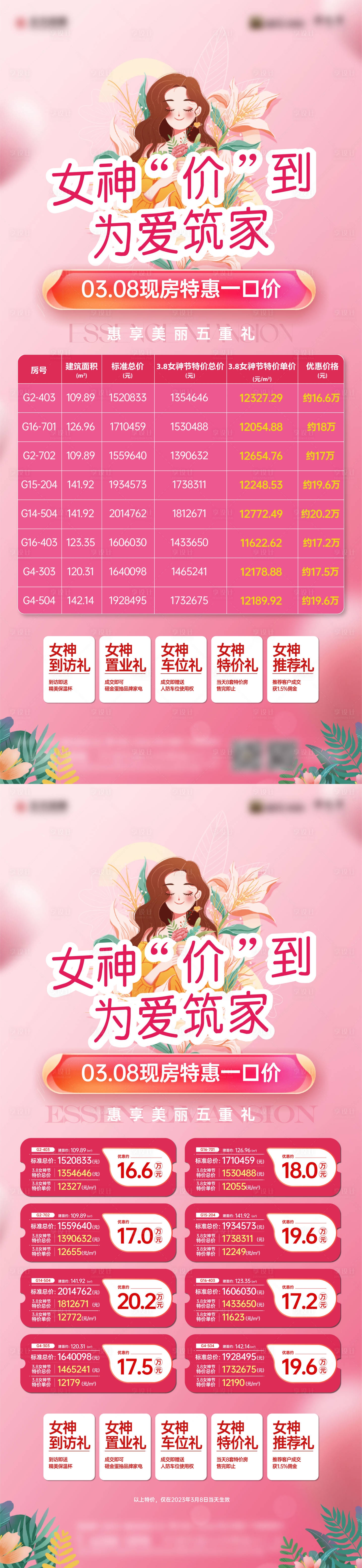 源文件下載【享設計】搜索編號：66680018891855515【女神節特價房海報】