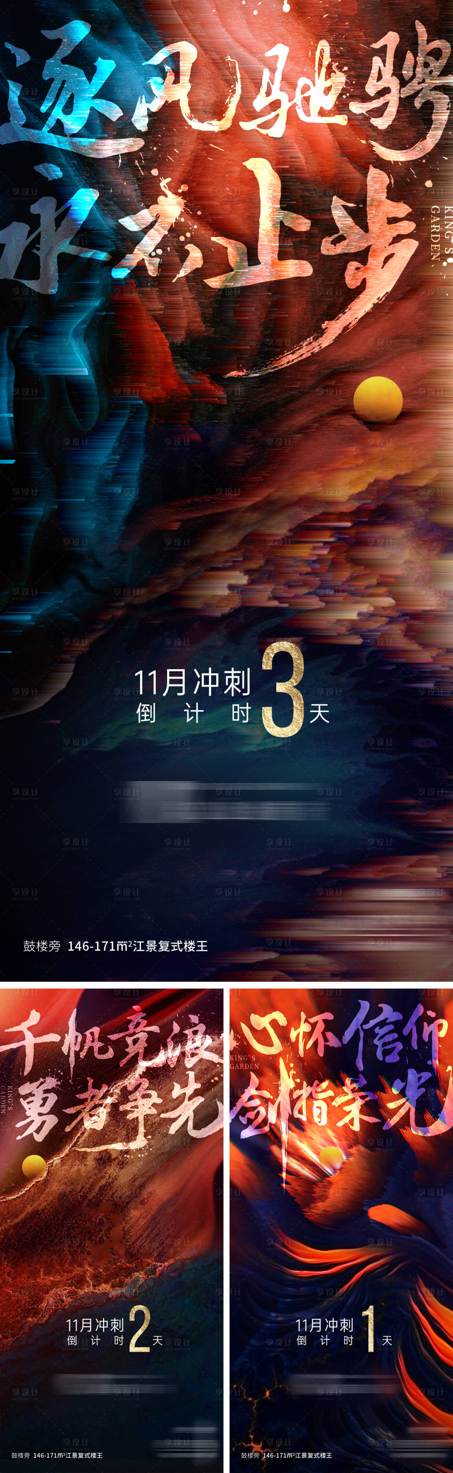 源文件下載【享設計】搜索編號：15840019029017838【月末沖刺倒計時系列海報】