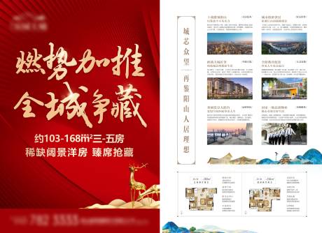 源文件下载【地产热销单张】编号：46190018826885289