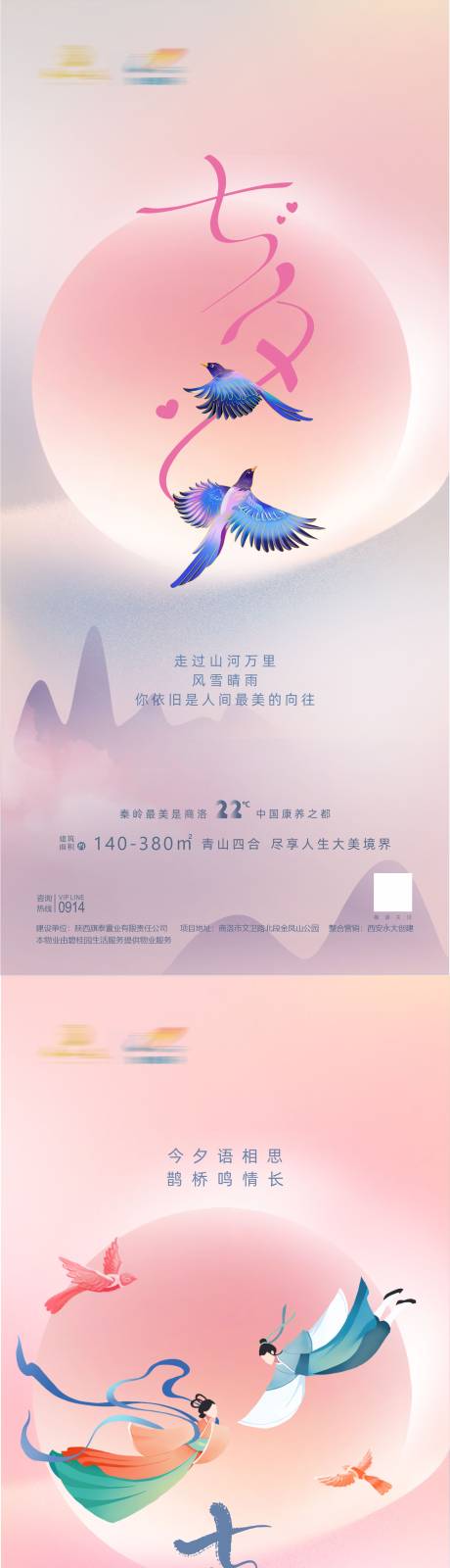 源文件下载【七夕节海报】编号：50160018799202764