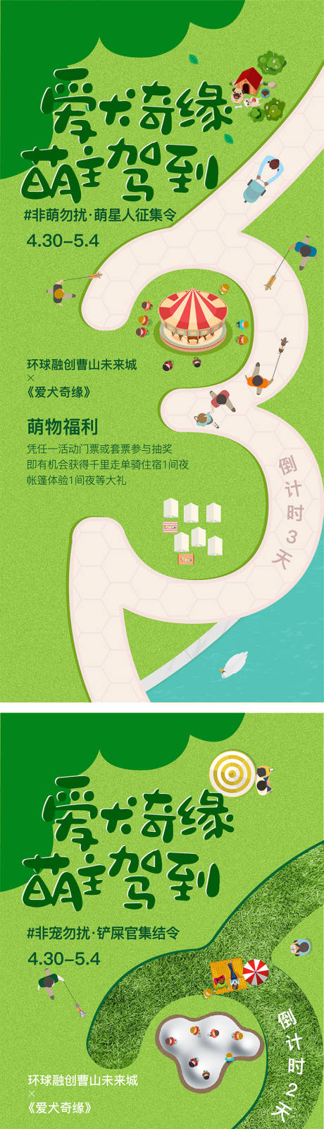 源文件下载【地产宠物暖场系列海报】编号：17250018498982382