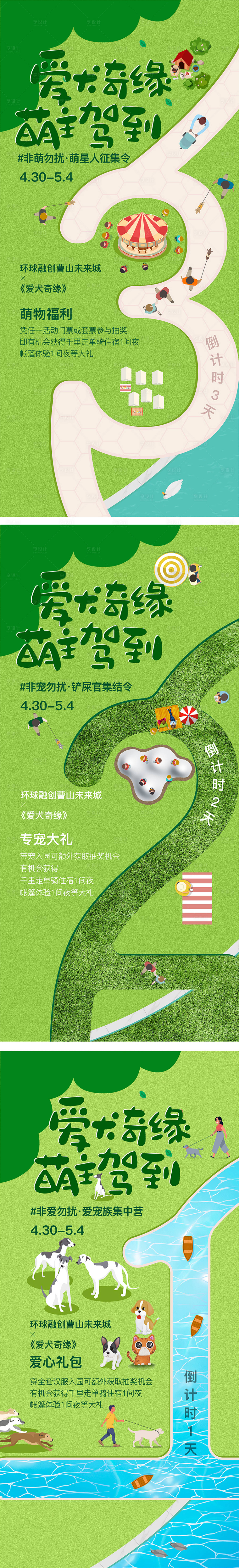 源文件下载【享设计】搜索编号：17250018498982382【地产宠物暖场系列海报】
