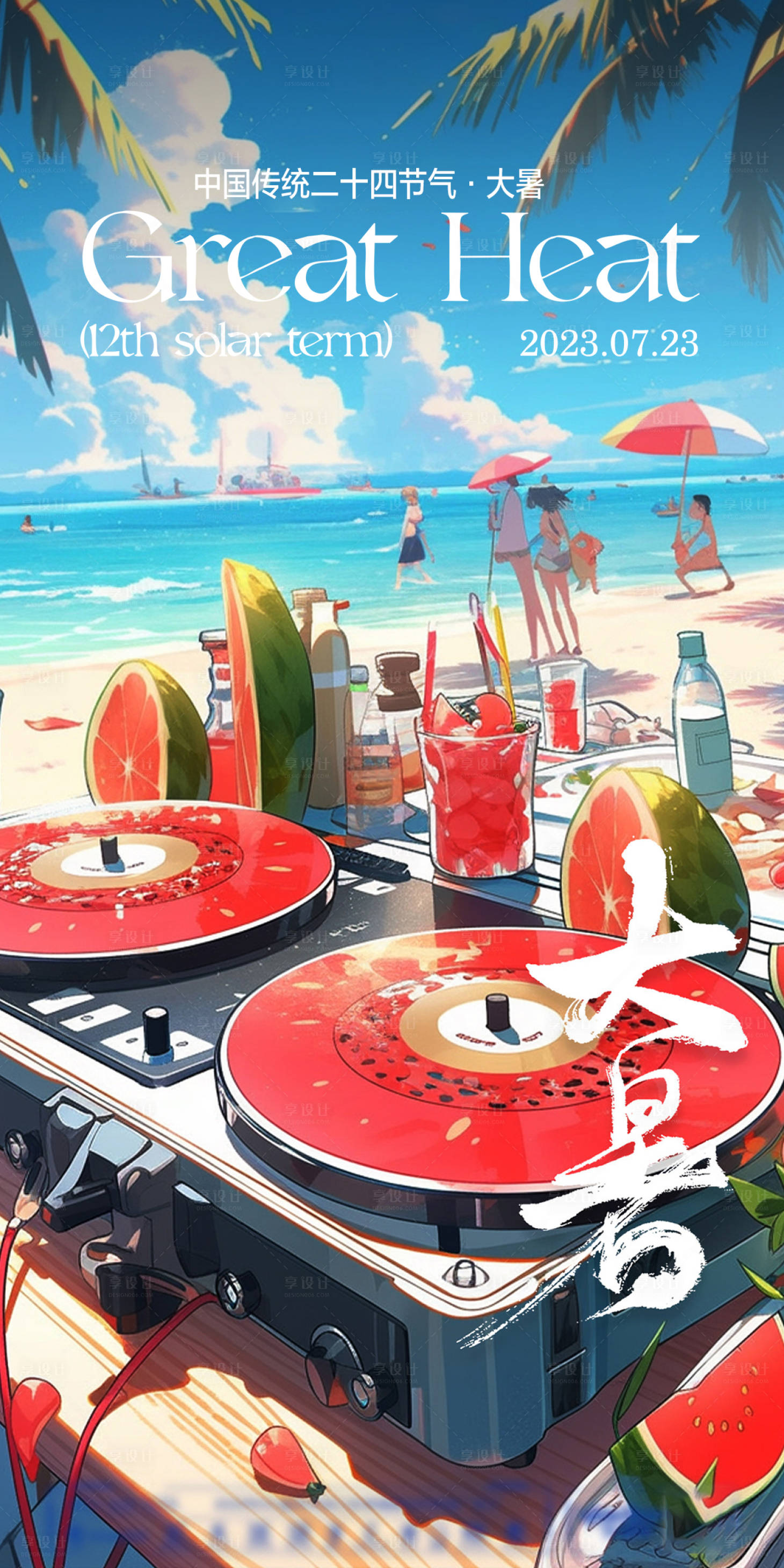源文件下载【享设计】搜索编号：86260018568351841【酒吧大暑海报】