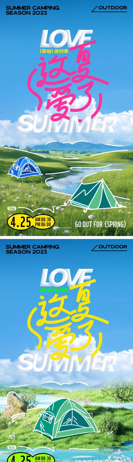 编号：20230815131259201【享设计】源文件下载-夏日趣味草坪露营派对海报