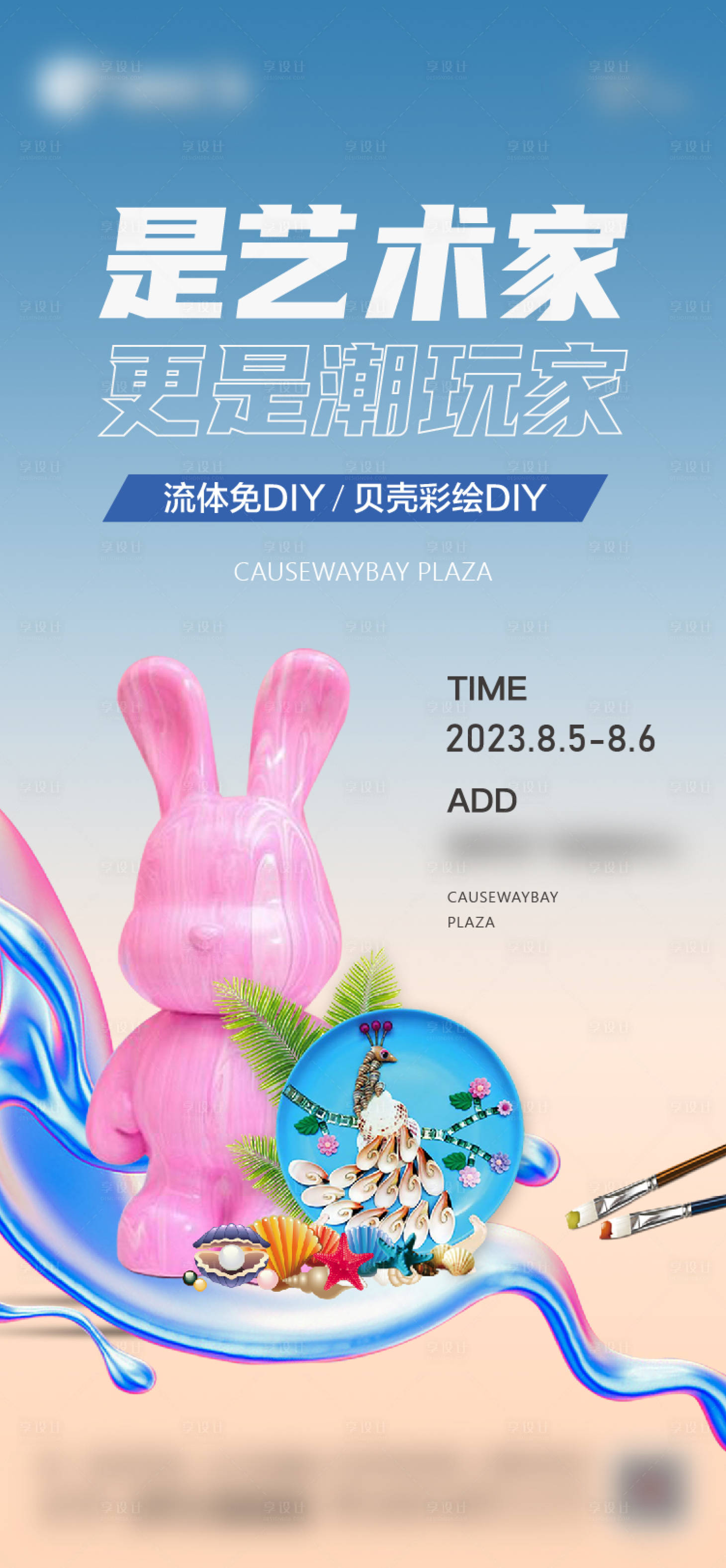 源文件下载【地产暖场活动海报】编号：27390018984415366