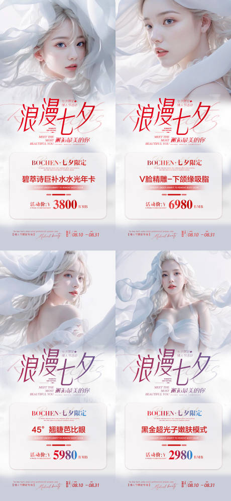 源文件下载【七夕限定活动海报】编号：55600018473536538
