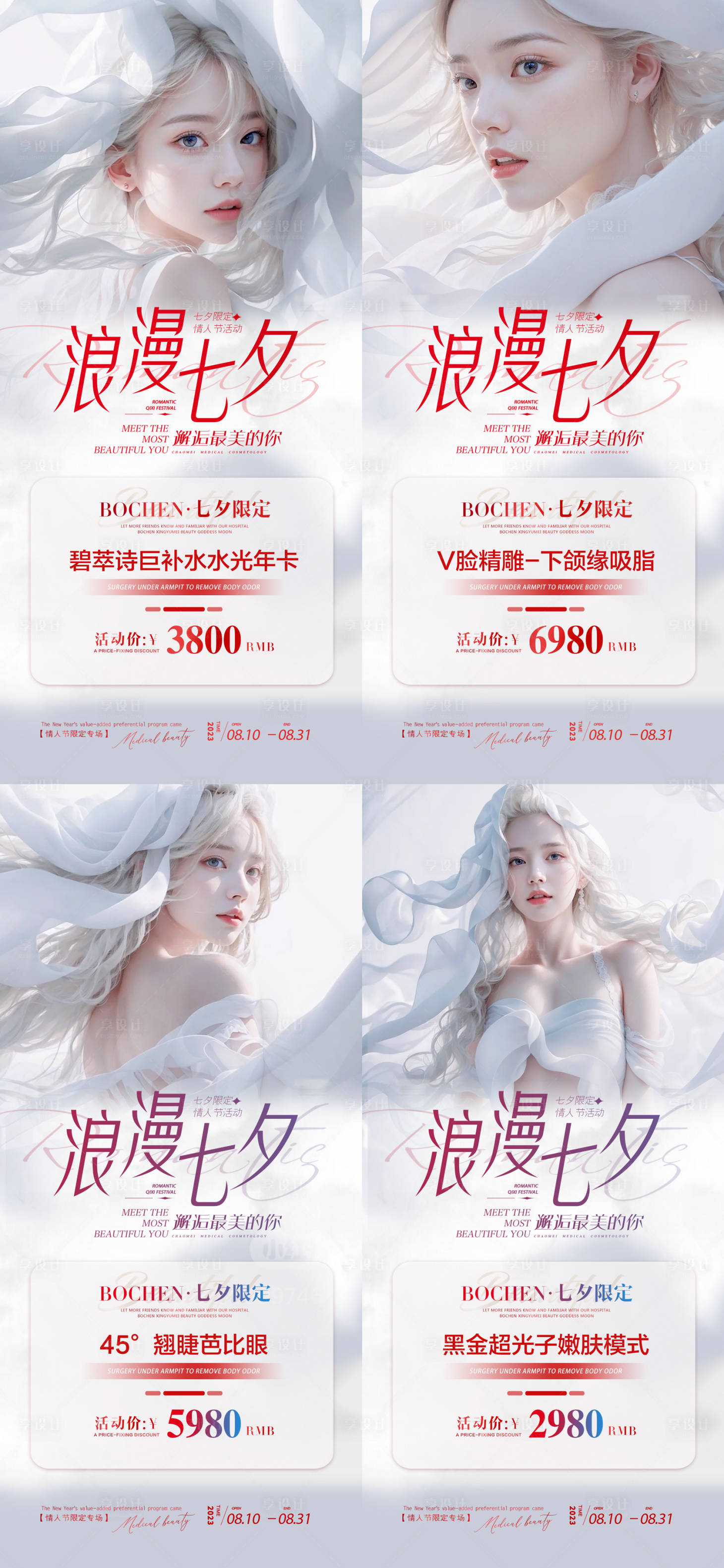 源文件下載【七夕限定活動海報】編號：55600018473536538