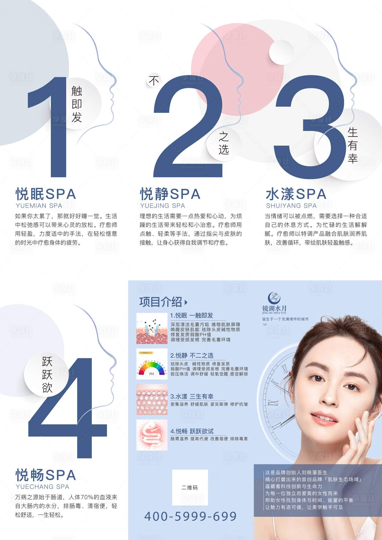 源文件下载【享设计】搜索编号：96810019018761003【医美三折页】
