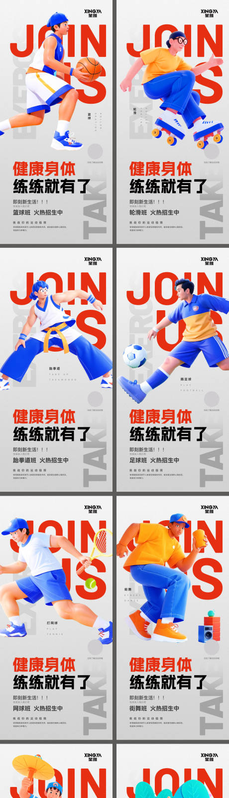 源文件下载【培训班招生海报】编号：51940018790903851