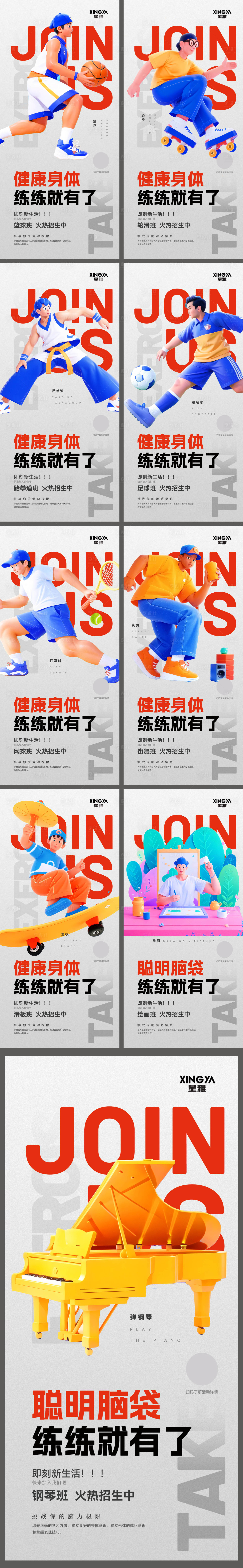 源文件下载【享设计】搜索编号：51940018790903851【培训班招生海报】