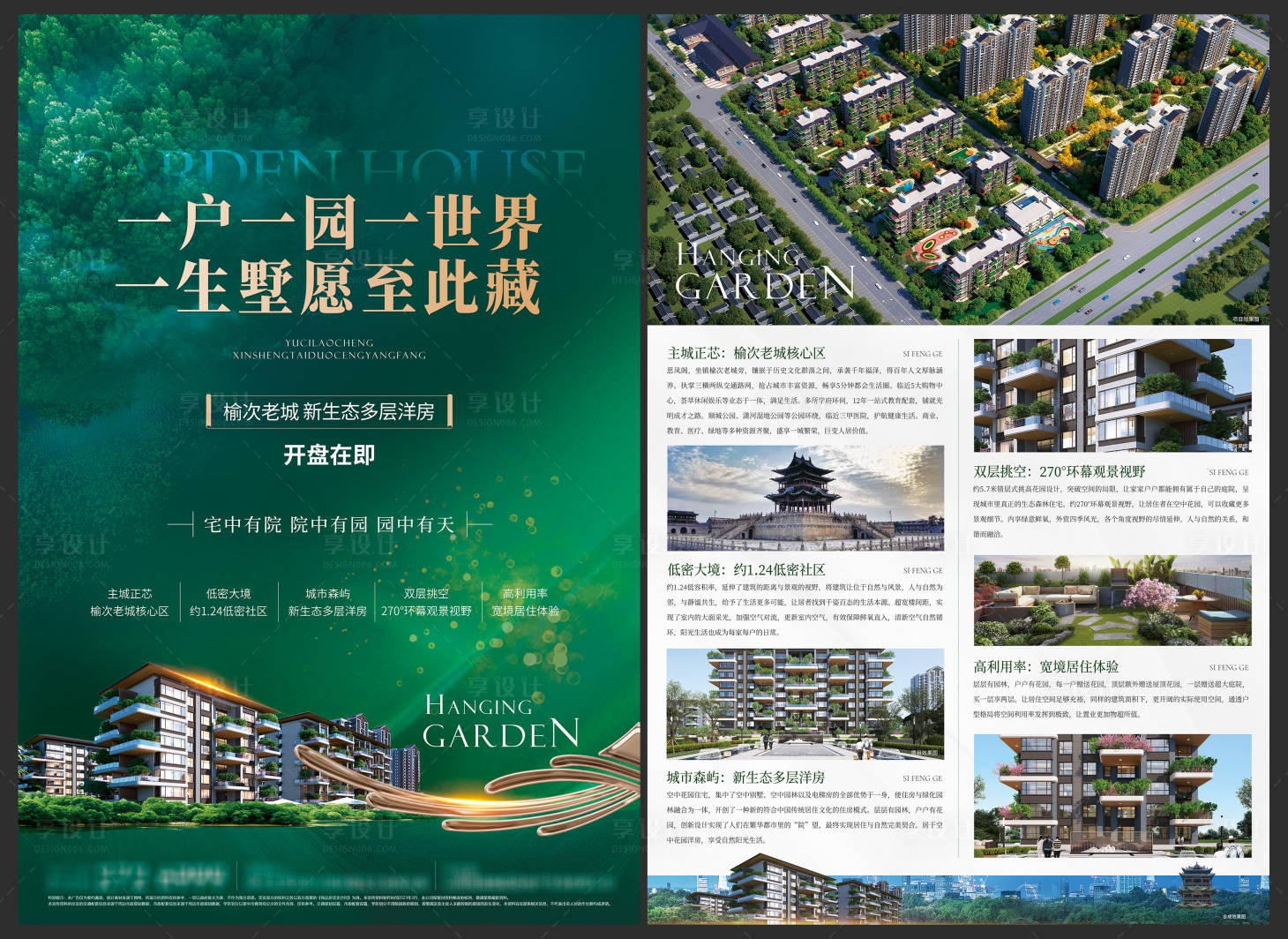 源文件下載【享設計】搜索編號：37600018709262193【地產洋房露臺空中花園DM單】