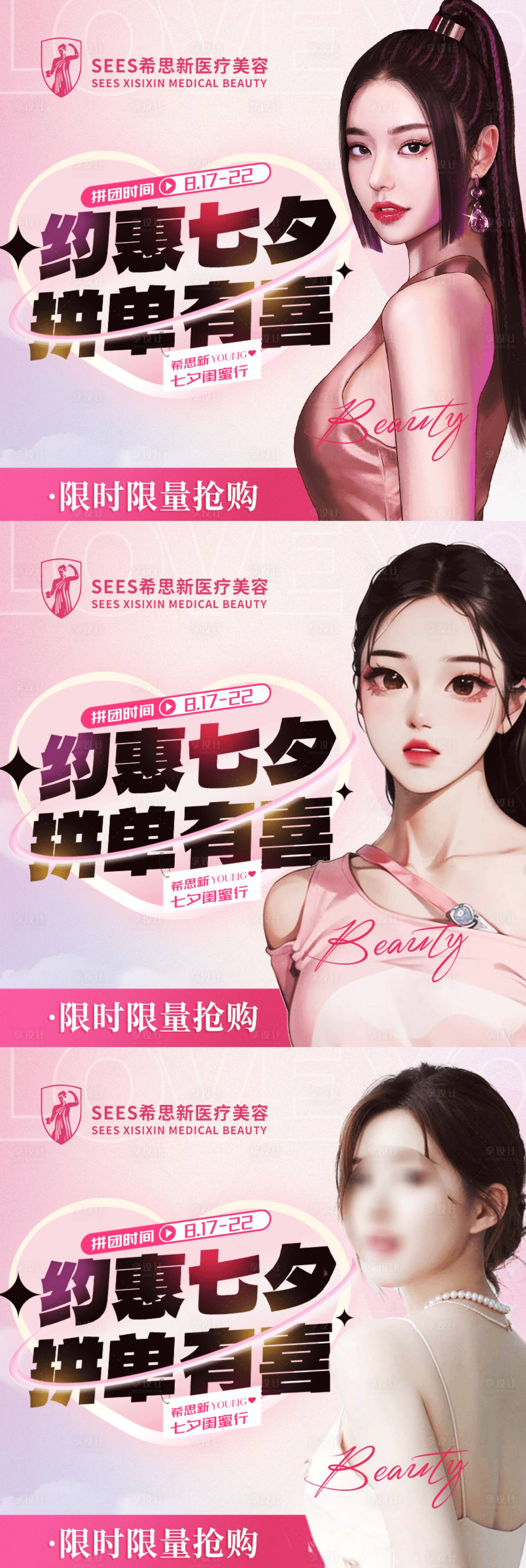 源文件下載【享設計】搜索編號：35160018844485497【醫美七夕活動微信頭像】