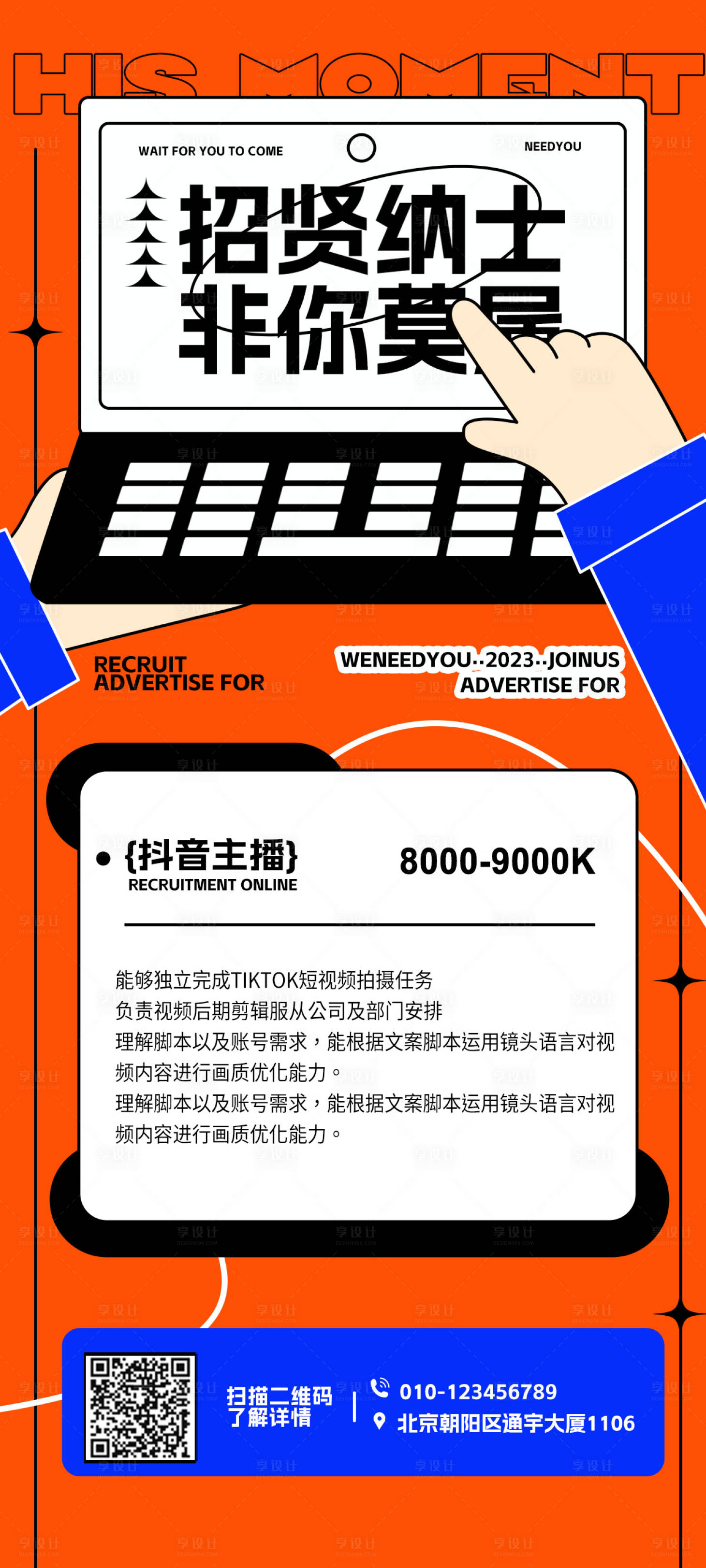 源文件下载【享设计】搜索编号：76600019004031195【招聘海报】