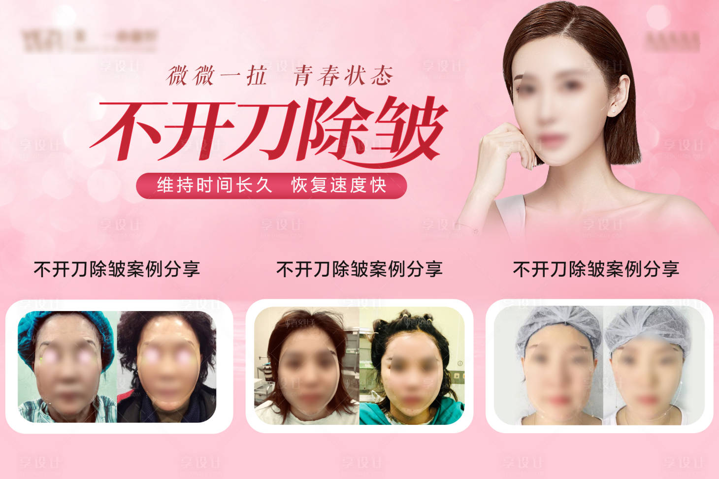源文件下载【享设计】搜索编号：49990018794597513【整形展板】