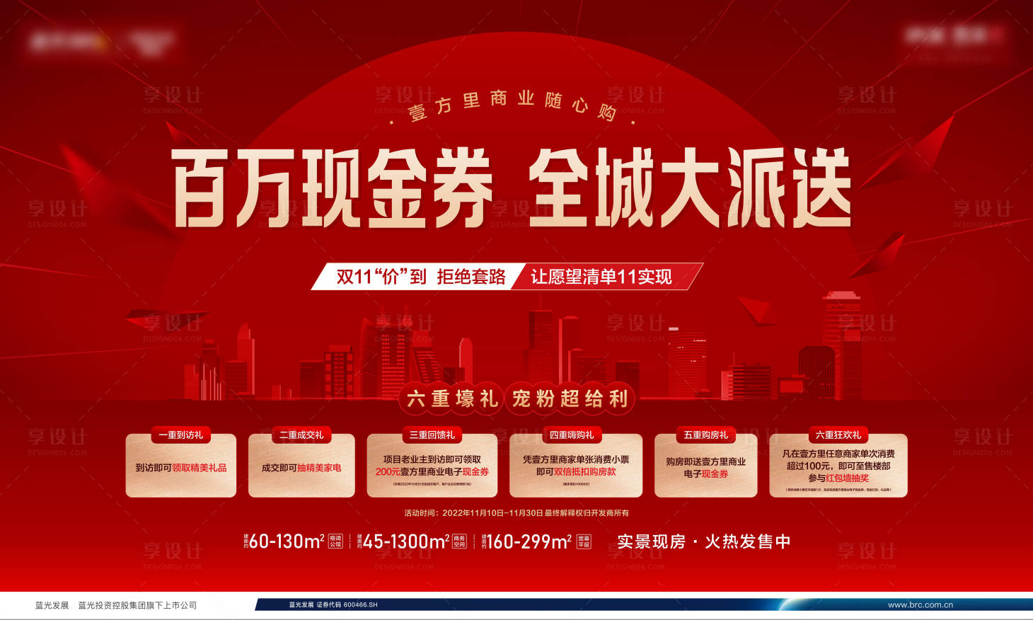 源文件下载【地产双11海报】编号：67770019056862987