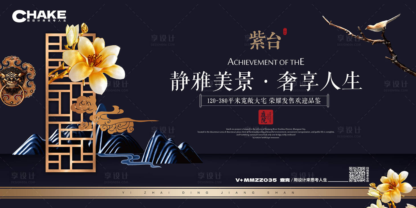 源文件下載【享設計】搜索編號：92570018804734547【地產古典新中式發售海報】