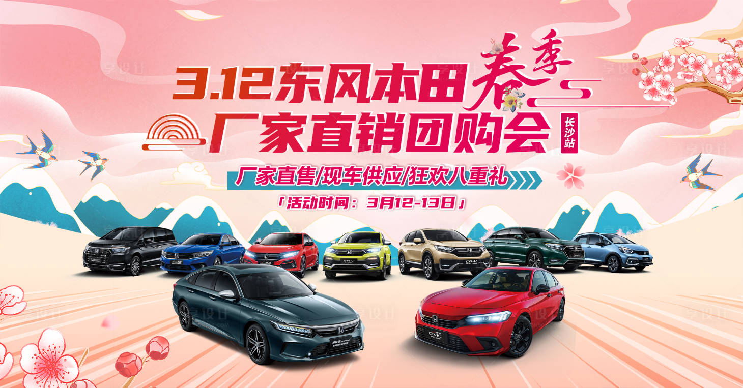 源文件下載【享設(shè)計】搜索編號：48690018853587956【地產(chǎn)智能汽車團購會活動背景板】