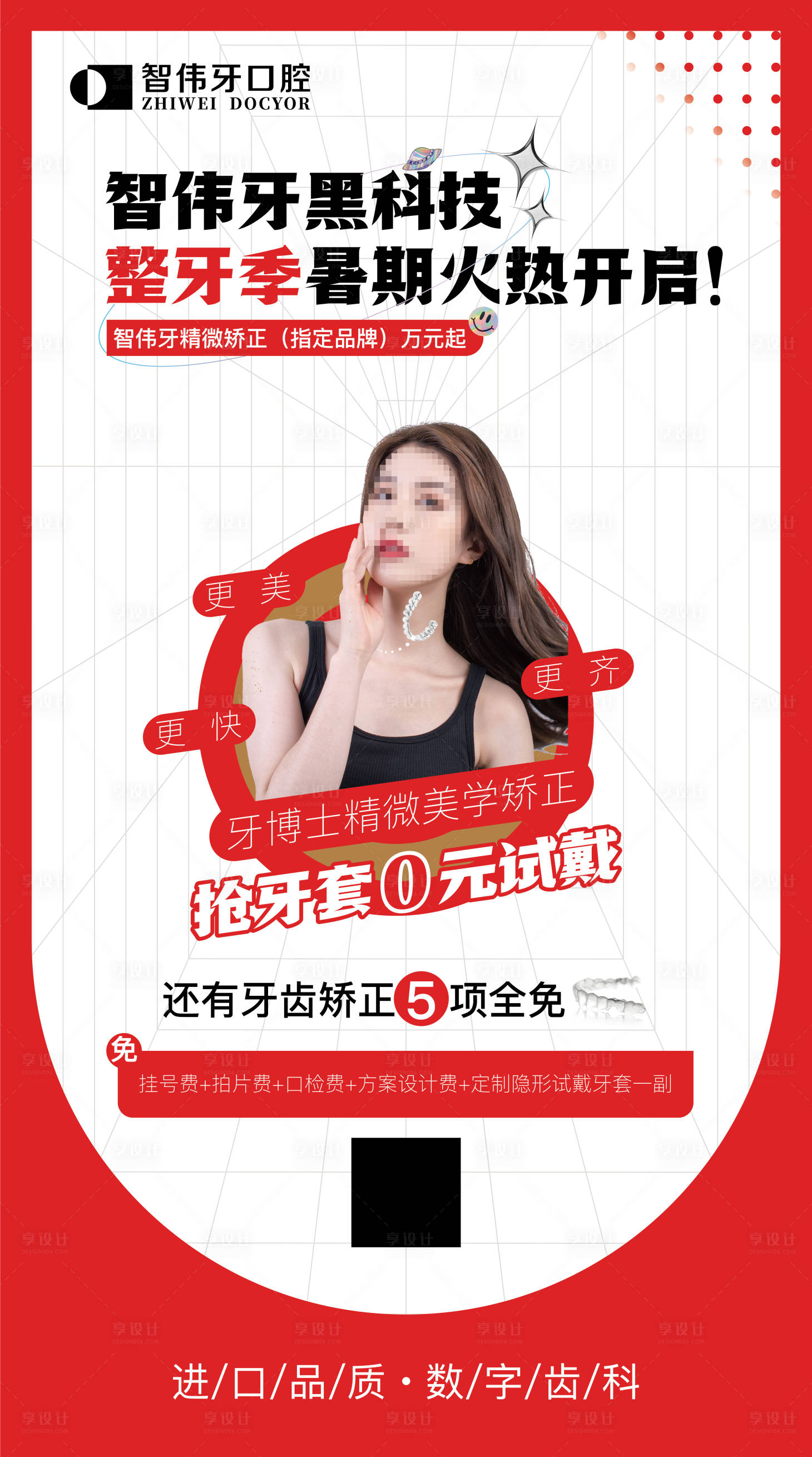 源文件下载【黑科技整牙季】编号：94120018553165470