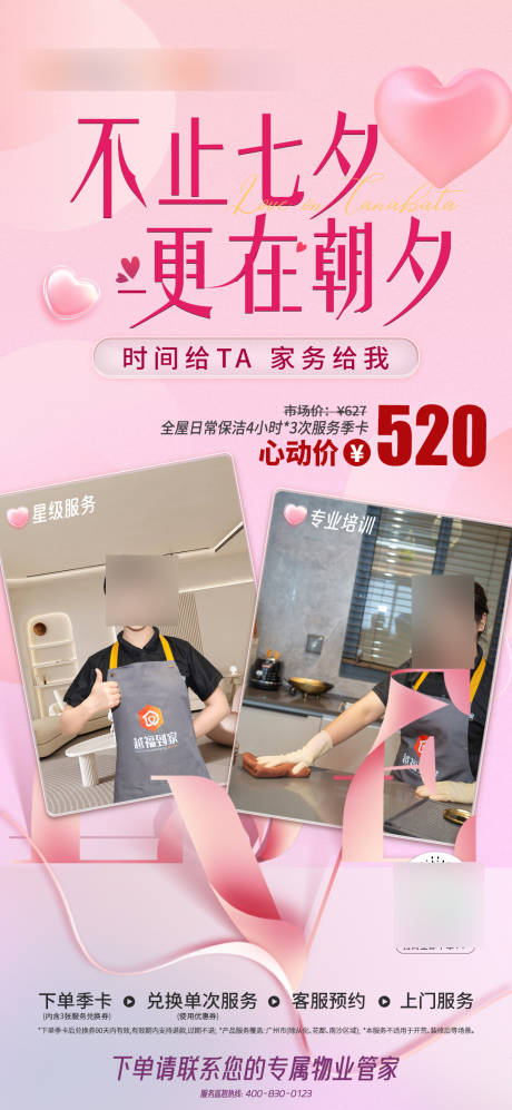 源文件下载【七夕情人节钜惠一口价海报】编号：31410018878571322
