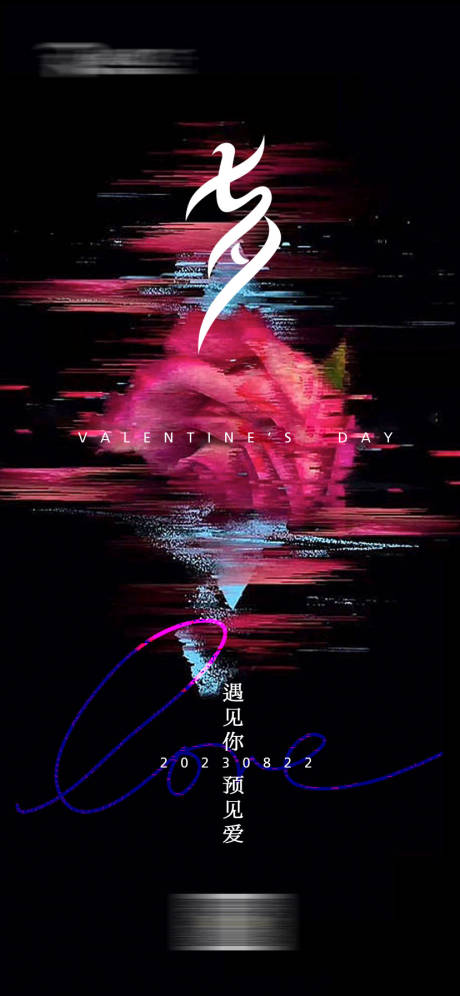 源文件下载【浪漫七夕情人节海报】编号：67310018615736856