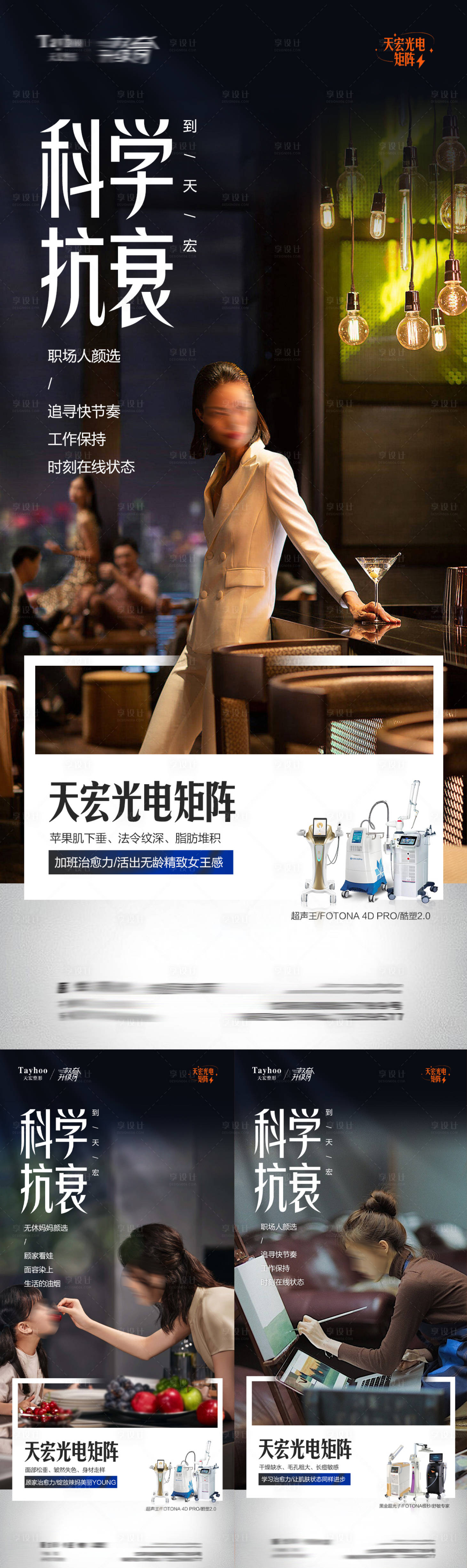 源文件下载【医美抗衰系列图】编号：81300018441304081