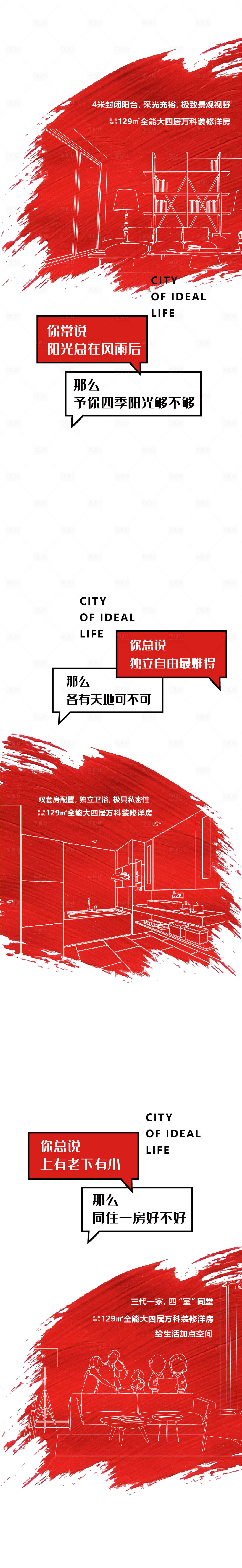 源文件下載【地產(chǎn)戶型價值點系列海報】編號：40380018534059687