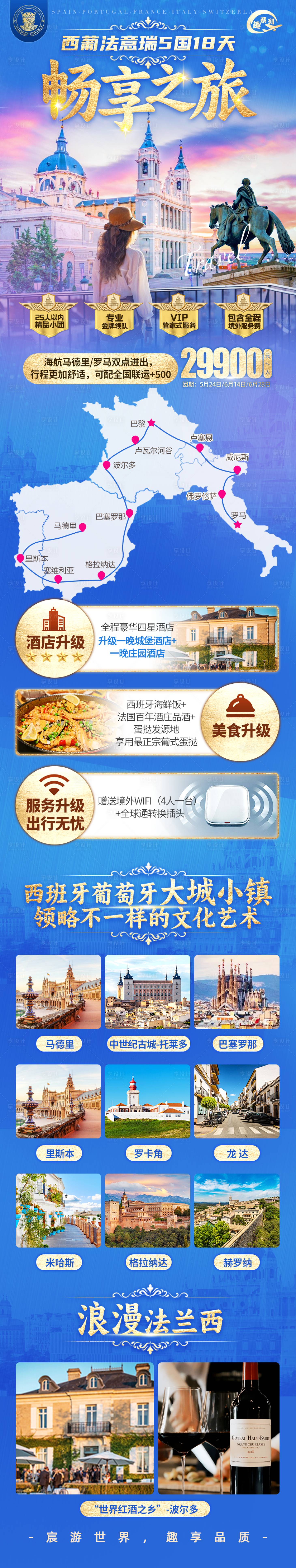 源文件下載【享設計】搜索編號：34160019058366718【西葡法瑞意直客海報】