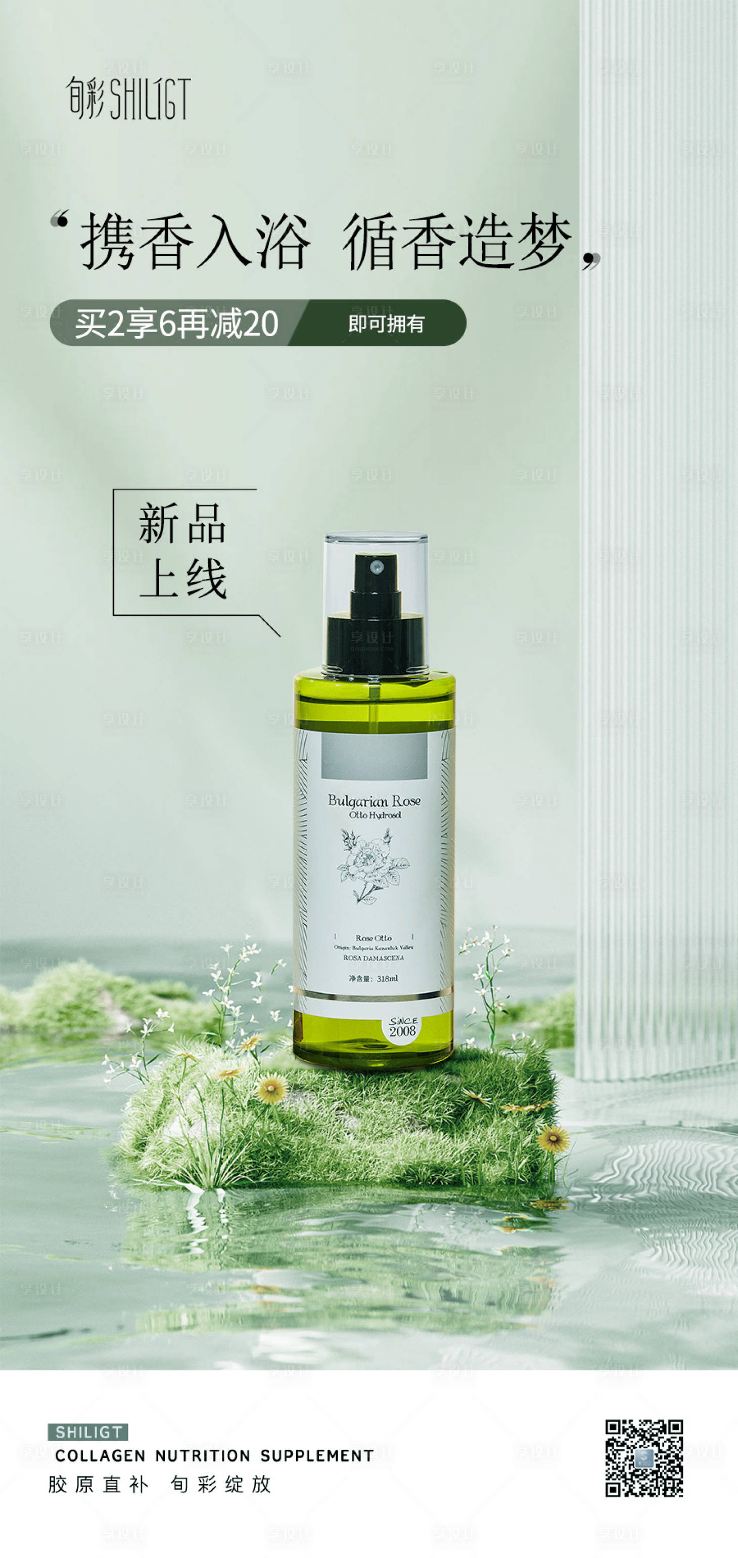 源文件下载【享设计】搜索编号：73700018577534537【绿色护肤品美妆产品海报】