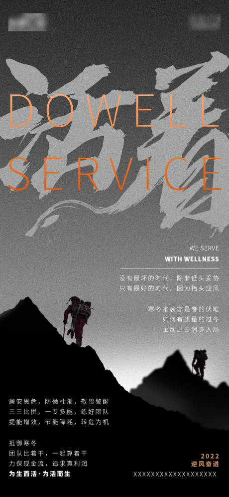 源文件下载【企业经营打鸡血活着简约海报】编号：72960019045917079