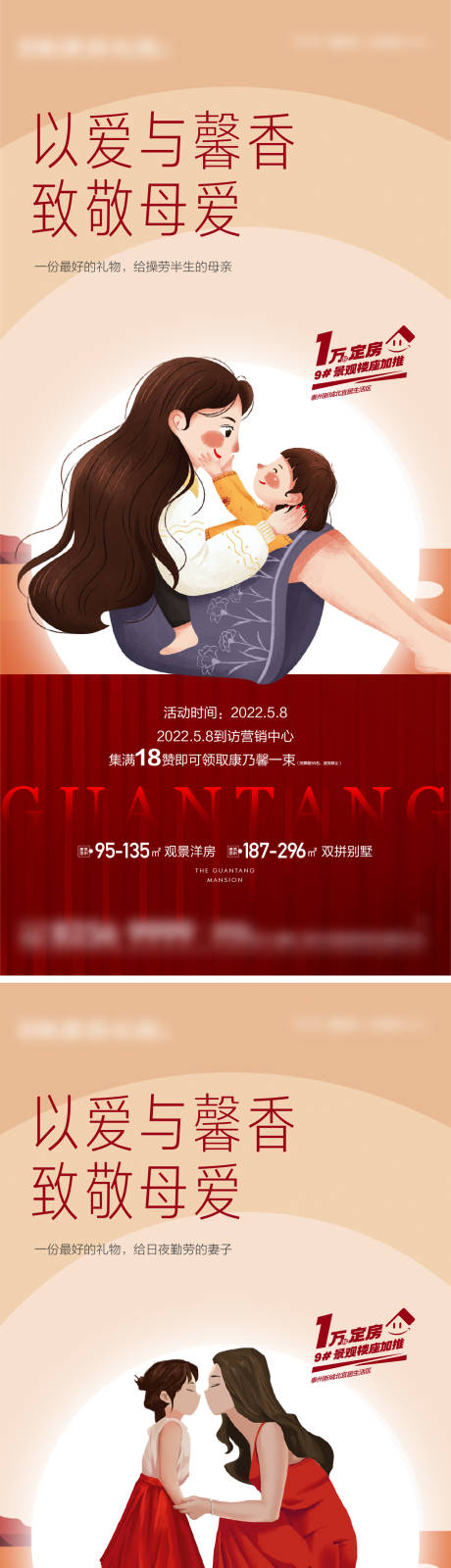 源文件下载【母亲节活动刷屏】编号：25440018990269771