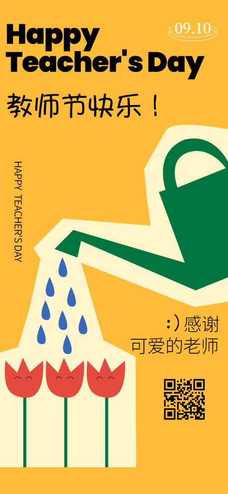源文件下載【享設計】搜索編號：52510018937549561【教師節海報】