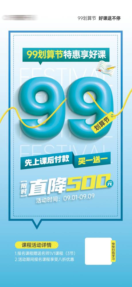 源文件下载【教育课程培训宣传海报】编号：65310018703236383