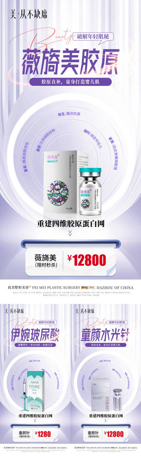 源文件下载【医美薇旖美海报】编号：51910018950161485