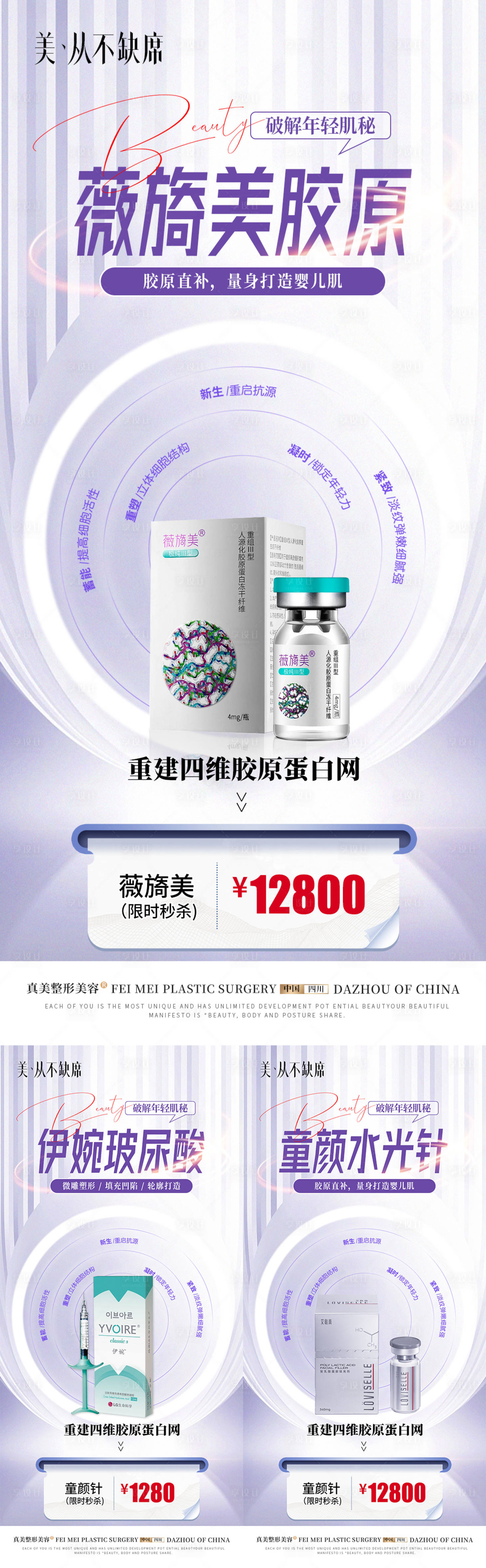源文件下载【享设计】搜索编号：51910018950161485【医美薇旖美海报】
