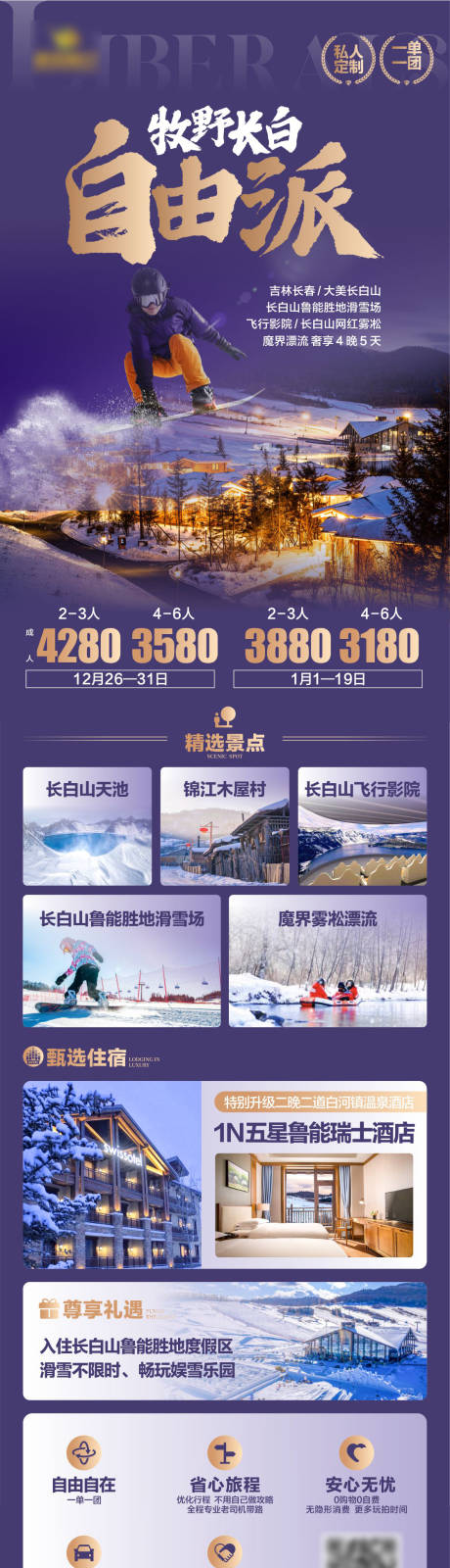 源文件下载【长白山旅游海报】编号：41460018972208066