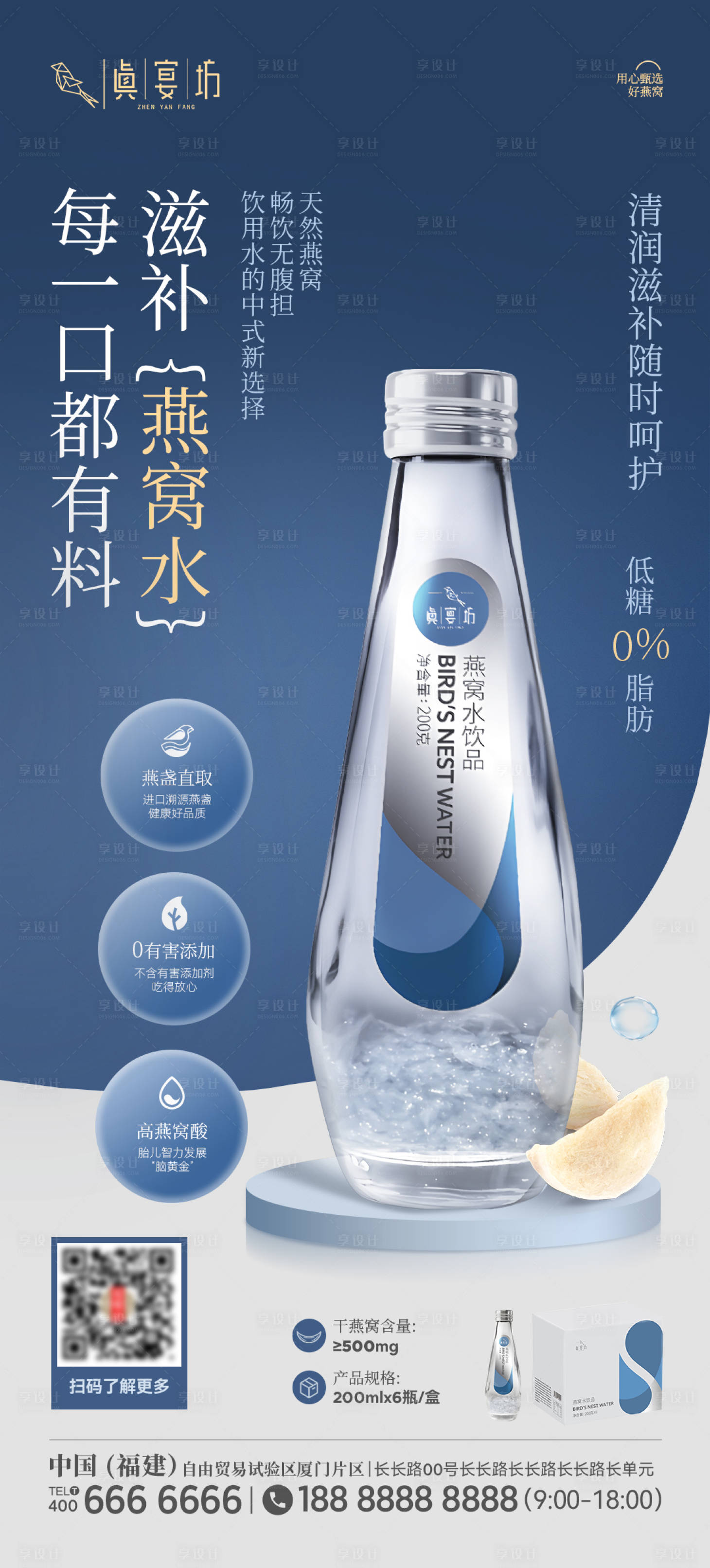 源文件下載【燕窩水產(chǎn)品海報】編號：17540018519908347