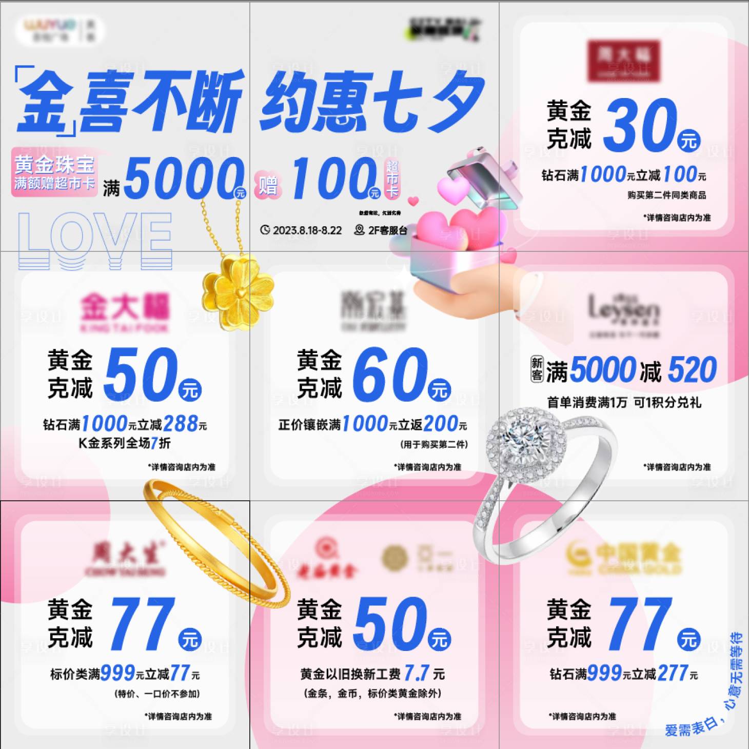 源文件下載【享設計】搜索編號：55460018758447171【七夕黃金珠寶九宮格】
