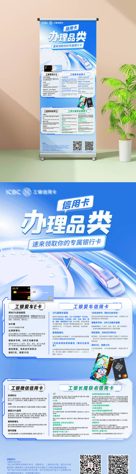 源文件下载【工银信用卡产品易拉宝】编号：20230827235438325