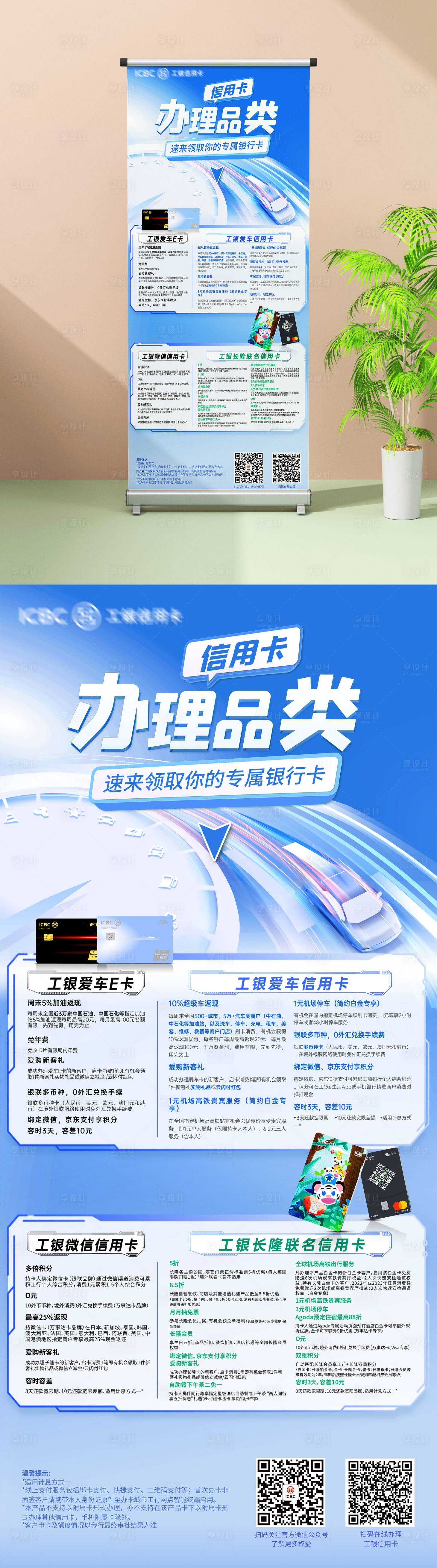 源文件下載【享設計】搜索編號：32800018991273739【工銀信用卡產品易拉寶】