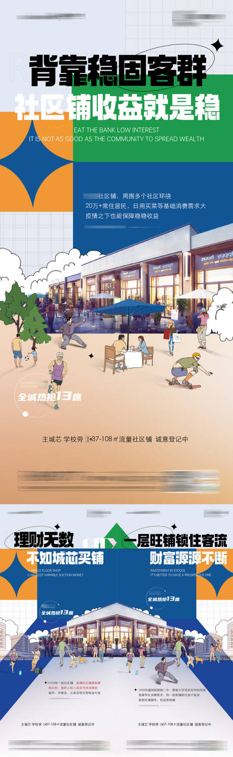 源文件下载【商铺价值点刷屏海报】编号：21930018751512233