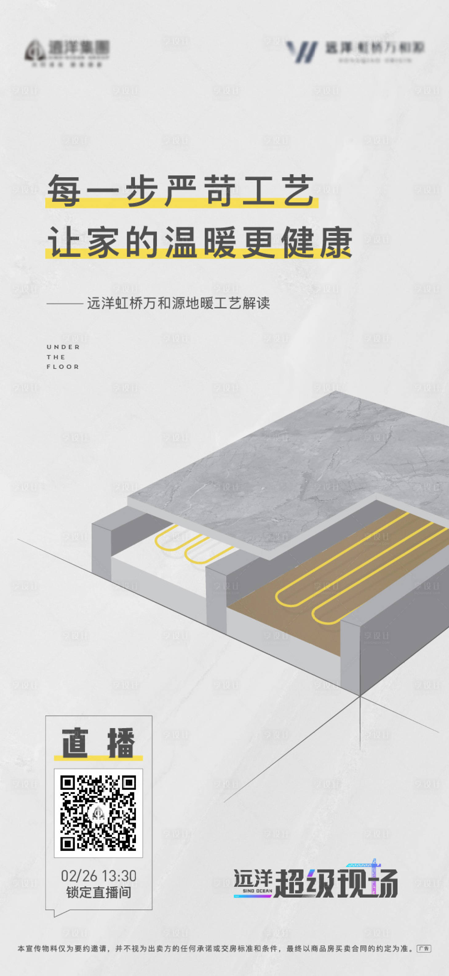 源文件下载【精装地暖海报】编号：76930018902482830