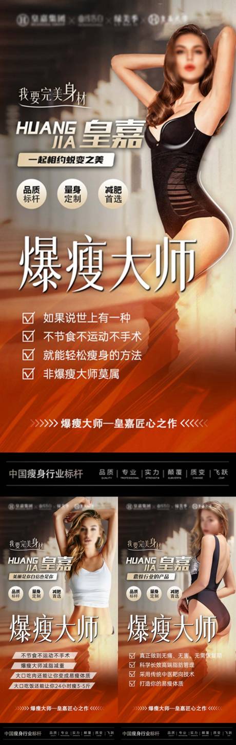 源文件下載【享設計】搜索編號：18660018688127463【瘦身海報 】