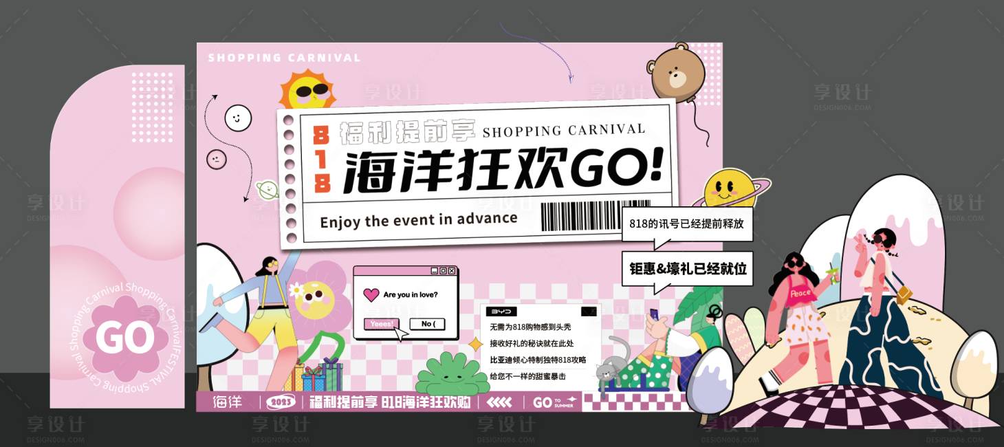 源文件下载【潮流美陈】编号：85040018635977274