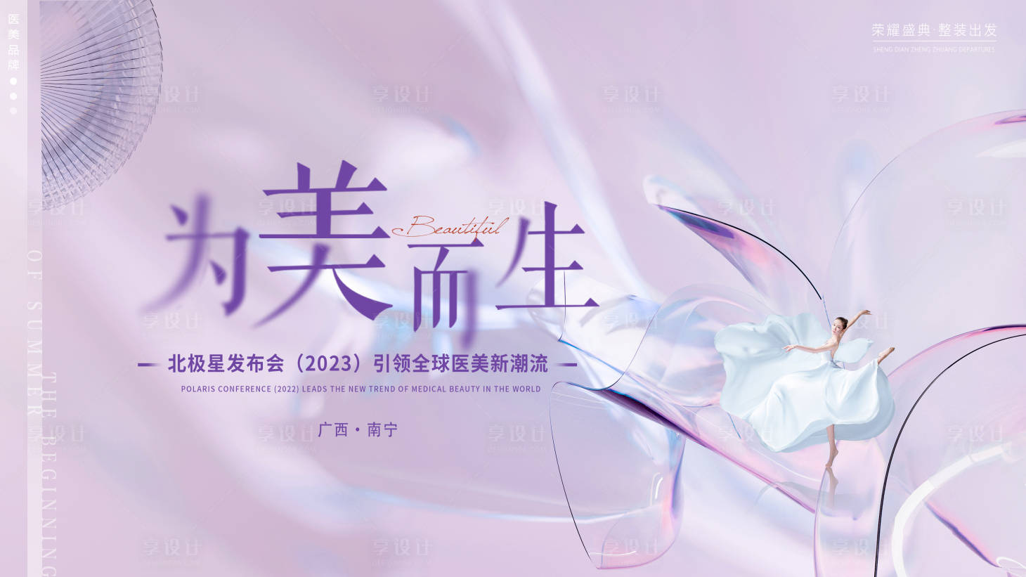 源文件下载【医美促销海报】编号：90590018841967459