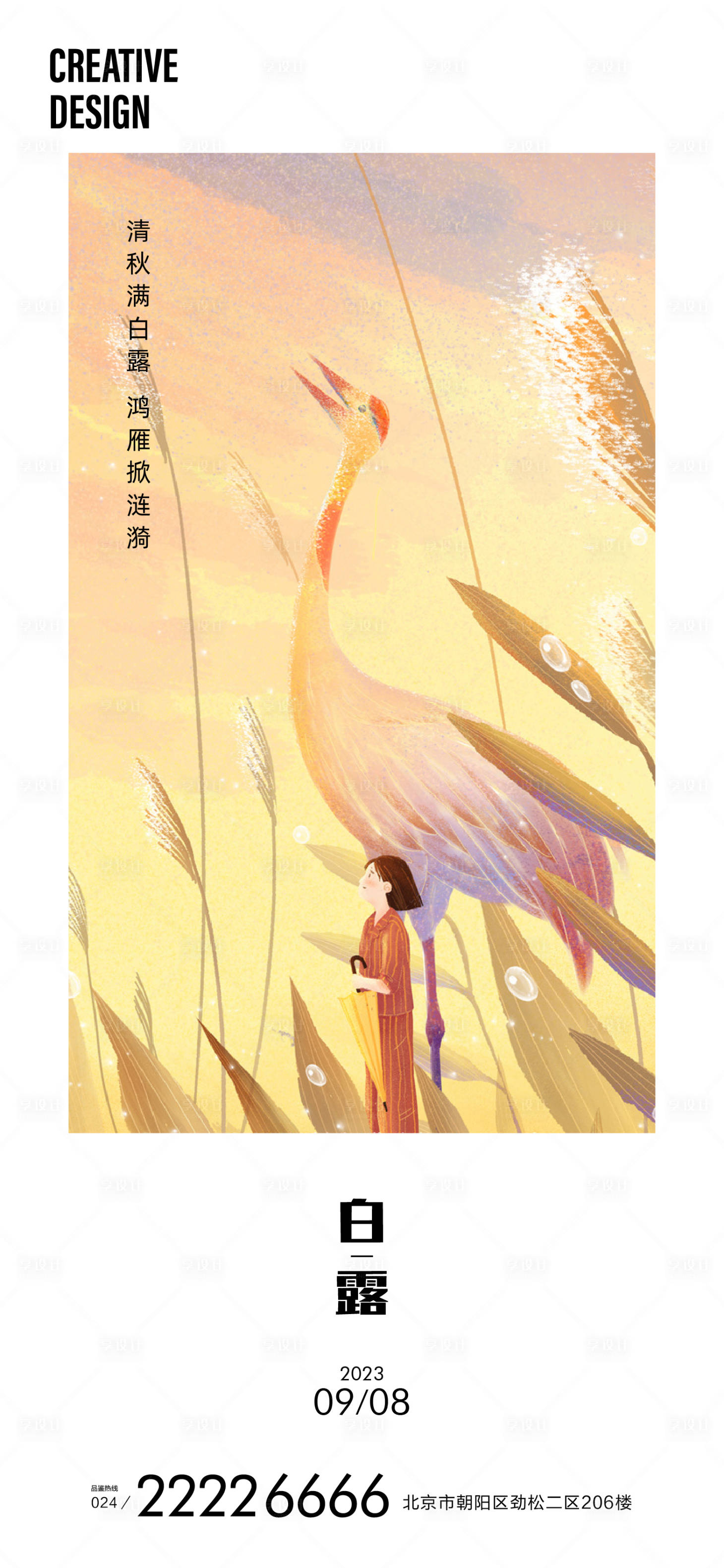 源文件下载【享设计】搜索编号：28570018913496091【二十四节气海报白露】