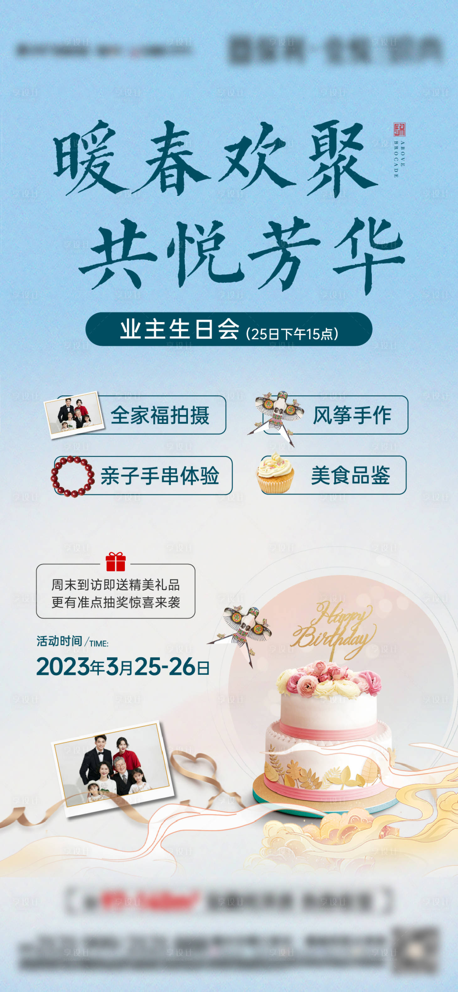 源文件下载【生日会活动海报】编号：20230811155126620