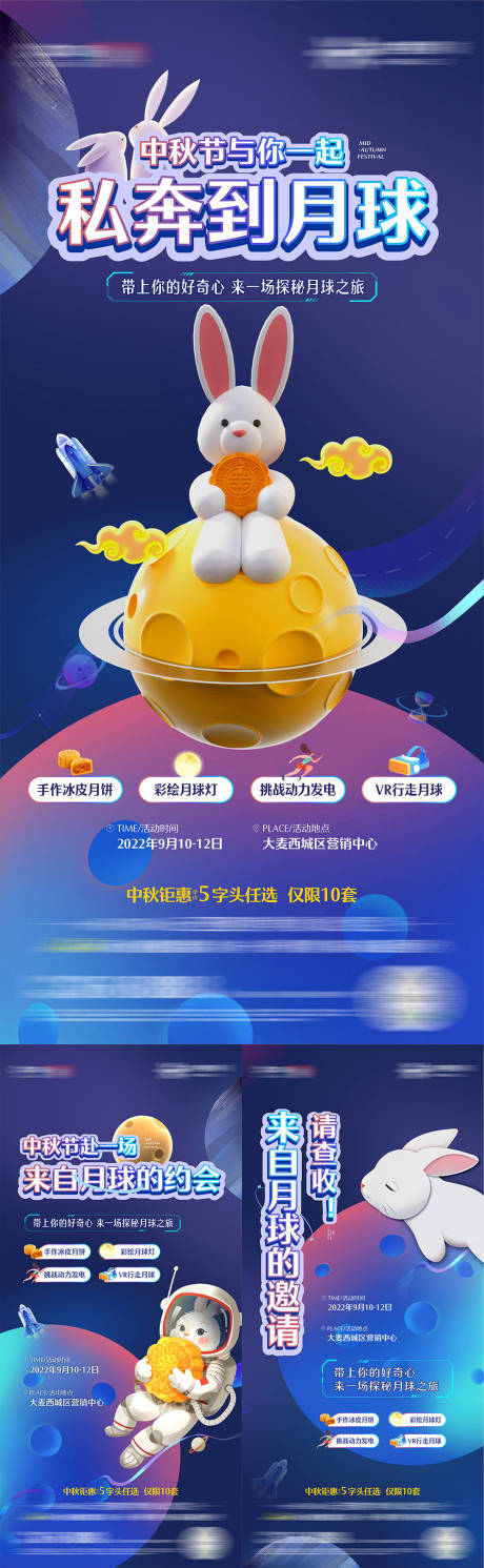 源文件下载【中秋VR太空兔活动海报】编号：17190018793863866